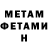 МЕТАМФЕТАМИН витя Musluman